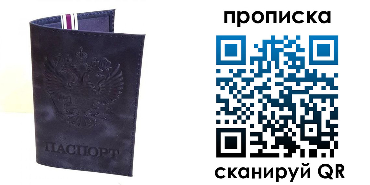 прописка паспорт в Выборге